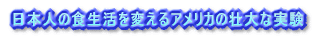 {l̐HςAJ̑sȎ